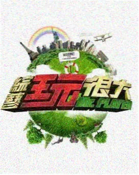 小莉影院竞技综艺逆风翻盘